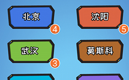 点点脑洞第20关攻略  点点脑洞攻略20关