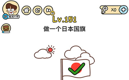 脑洞大大大第151关攻略  做一个日本国旗