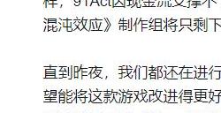 《苍翼：混沌效应》开发商宣布全员遣散 仅剩制作人一人