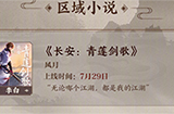 王者荣耀开启文学共创活动 首批小说今日上线