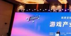 拓宽全球视野探讨游戏出海新趋势 2024年度游戏商务大会圆满举办