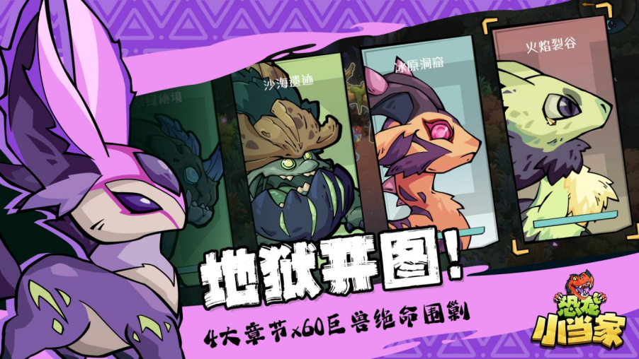 定了！《恐龙小当家》EA 版 8.12 上线，试玩玩家直领绝版限定套装0731731.png