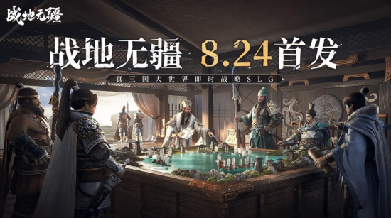 0804-toC-《战地无疆》定档8月24日全平台上线！100万现金联盟赛事同步开赛(1)369.png