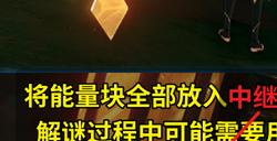 原神连通驾驶舱的动力系统怎么开启 原神连通驾驶舱的动力系统开启方法