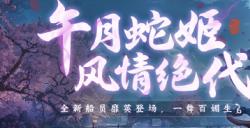 神州千食舫全新版本「午月初夏」正式上线！全新红船员娇媚登场！