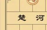 大多数游戏象棋残局怎么过 大多数游戏象棋残局攻略