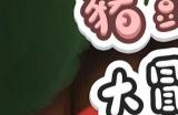 解谜冒险游戏《猪头三大冒险》2月1日上线 NS和PS