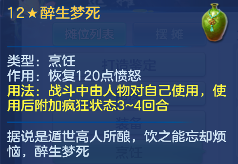【图13：醉生梦死介绍】.png