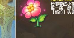 萌萌哒花花头饰它来啦!参与植树节活动即可免费获取错过要等一年!