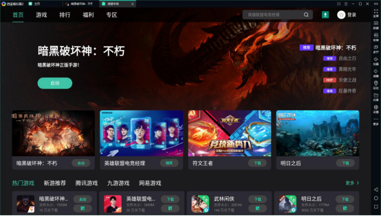 暗黑破坏神不朽电脑版模拟器  逍遥模拟器PC上玩官方暗黑破坏神不朽307.png