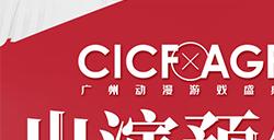 《宿命回响：弦上的叹息》广州CICF预定！来见你喜欢的奏者