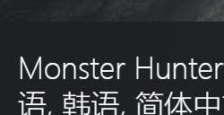 《怪物猎人崛起:曙光》今日登陆PlayStation和Xbox
