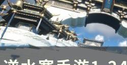 《逆水寒手游》1.24版本平民装备怎么搭配 1.24版本平民毕业装备思路
