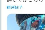 即将发售！东京出现《女神异闻录3：Reload》巨型海报