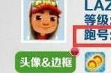 地铁跑酷冰岛怎么刷皮肤 地铁跑酷冰岛刷皮肤方法