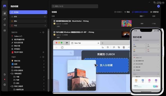 应用日推荐 一站式信息收藏与阅读管理工具《Cubox》