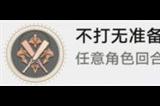 崩坏星穹铁道不打无准备之仗成就怎么做 不打无准备之仗成就完成攻略