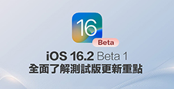 iOS 16.2 Beta1 更新整理  5个新功能与改进