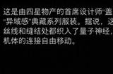 《剑星》赛博绑带装怎么获得