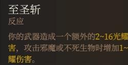 《博德之门3》至圣斩强度分析
