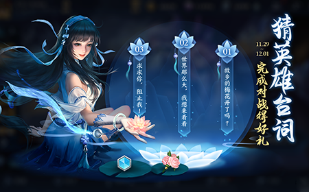 故乡的梅花开了吗?是谁的台词  王者荣耀猜英雄台词答案