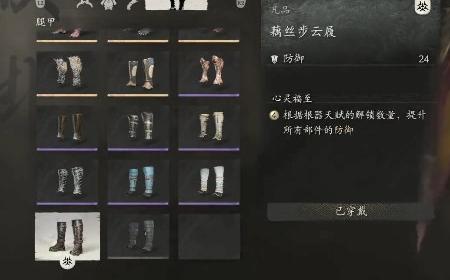 《黑神话：悟空》攻略——藕丝步云履凡品的效果