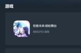《初音未来缤纷舞台》公测上线时间介绍 云游戏云电脑手机在线玩教程