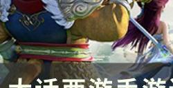 《大话西游手游》边城怎么刷高分 边城高分小技巧分享