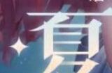 闪耀暖暖夏日打卡活动在哪参加 2023暑假夏日手账打卡地址链接