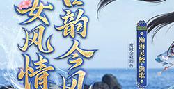 2024泉州文旅大片今日上线!《魔域》“渔歌”带您逛千年古城