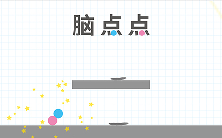 脑点点第12关攻略  Brain Dots攻略12关
