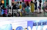 第10年参展！益世界确认参加2024ChinaJoy！