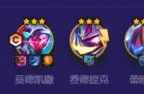 金铲铲之战三星九五阵容怎么玩 三星九五阵容玩法攻略