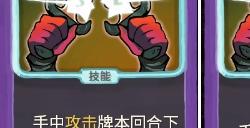 《杀戮尖塔》地精小队锐化刀片单卡分析攻略