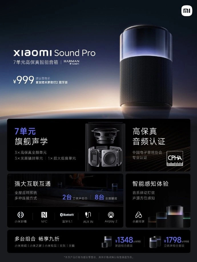 小米 Sound Pro 智能音箱发布5.jpg