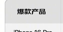 京东宣布iPhone16Pro首次支持国补：直降2500元