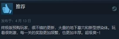 《喋血复仇》DLC“恐怖隧道”Steam评价褒贬不一  内容过少难度不匹配