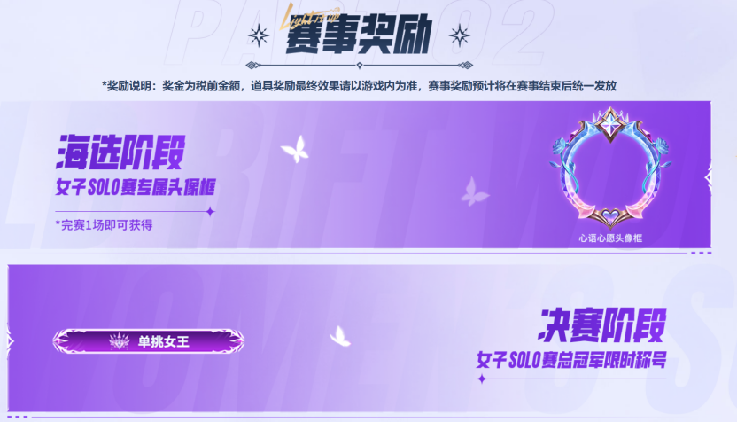 英雄联盟手游女子SOLO赛：玫瑰之约，闪耀开赛！542.png