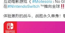 真人互动电影式恋爱模拟游戏《母胎单身》年内登陆Switch