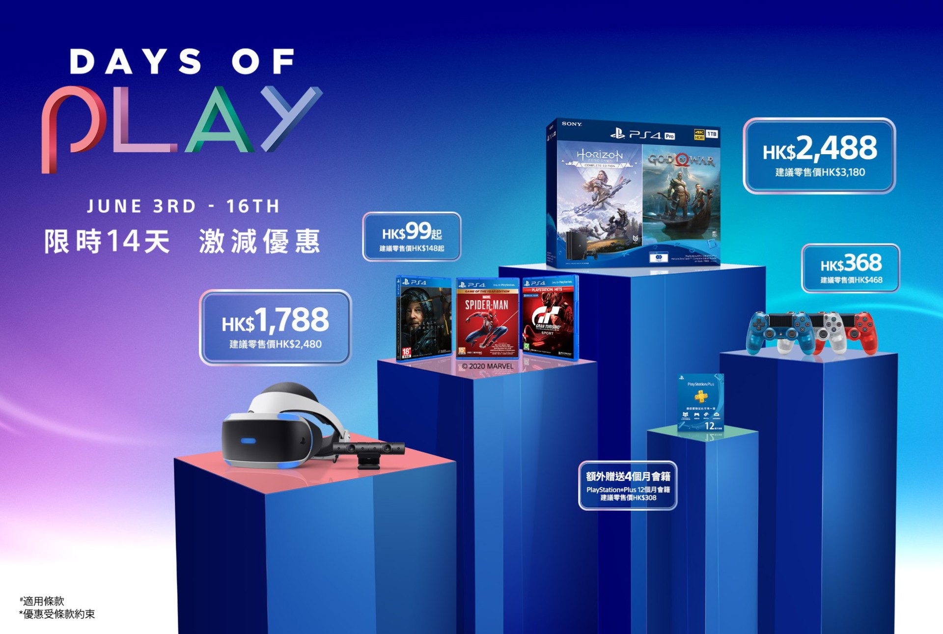 PS港服年度优惠“Days of Play”来袭