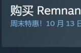 《遗迹2》Steam开启8折新史低优惠 标准版售价196元