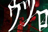 《Hollow Cocoon》登陆Steam 和风第一人称3D恐怖冒险