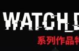 《看门狗》系列Steam促销进行中 系列同捆包仅售93元！