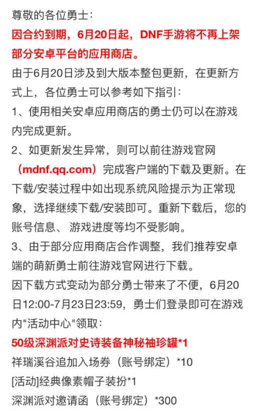 【6.20】DNF手游620新版本拆稿二944.png