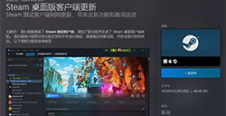 Steam推出新功能  允许在游戏中置顶固定页面窗口