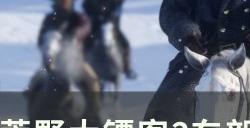 《荒野大镖客2》东部传说背包怎么做 东部传说背包制作材料一览