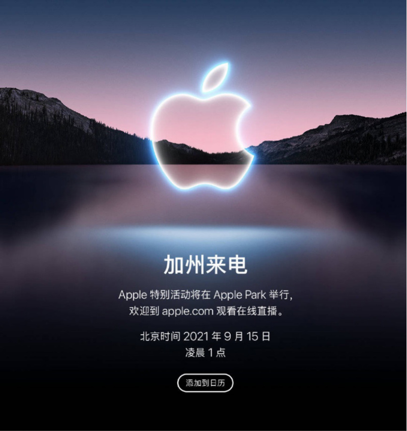 苹果官宣2021秋季新品发布会.jpg
