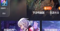 360游戏大厅有哪些功能 360游戏大厅功能介绍