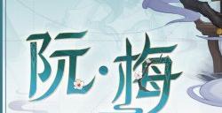 《崩坏：星穹铁道》公开1.6版本新角色阮梅 真理医生