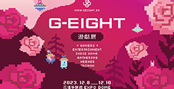 第二届G-EIGHT游戏展阵容及活动公布  超过150款游戏展出